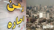 ببینید | سقف افزایش اجارهبها در کشور ۲۵ درصد تعیین شد