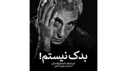 پرترهای از کریشتوف کیشلوفسکی به بازار کتاب آمد