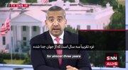 ببینید | تحلیلگر آمریکایی: غزه سه سال لست که تحت جنایات جنگی و نسلکشی قرار دارد
